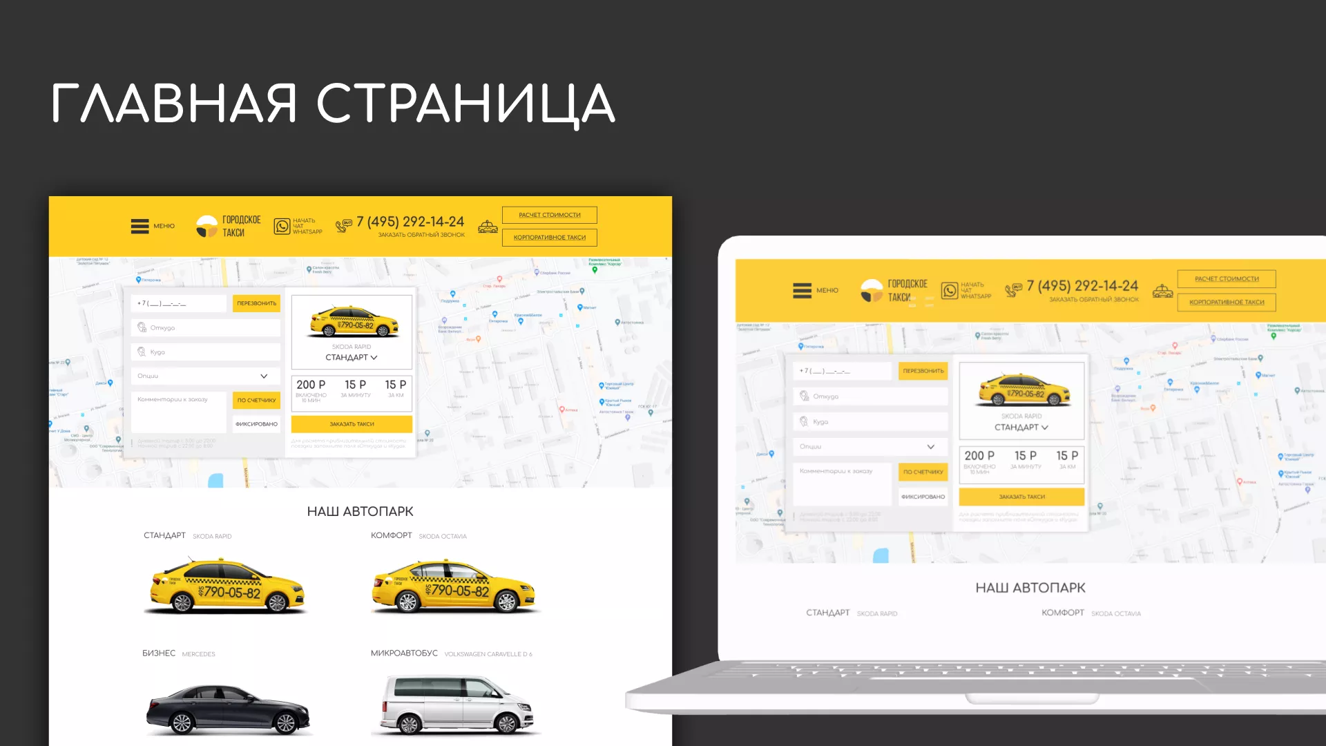 Разработка сайта службы «Городского такси» в Высоцке
