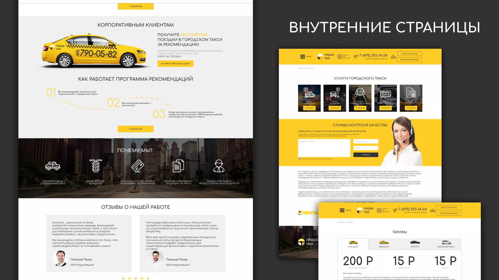 Разработка сайта службы «Городского такси» в Высоцке