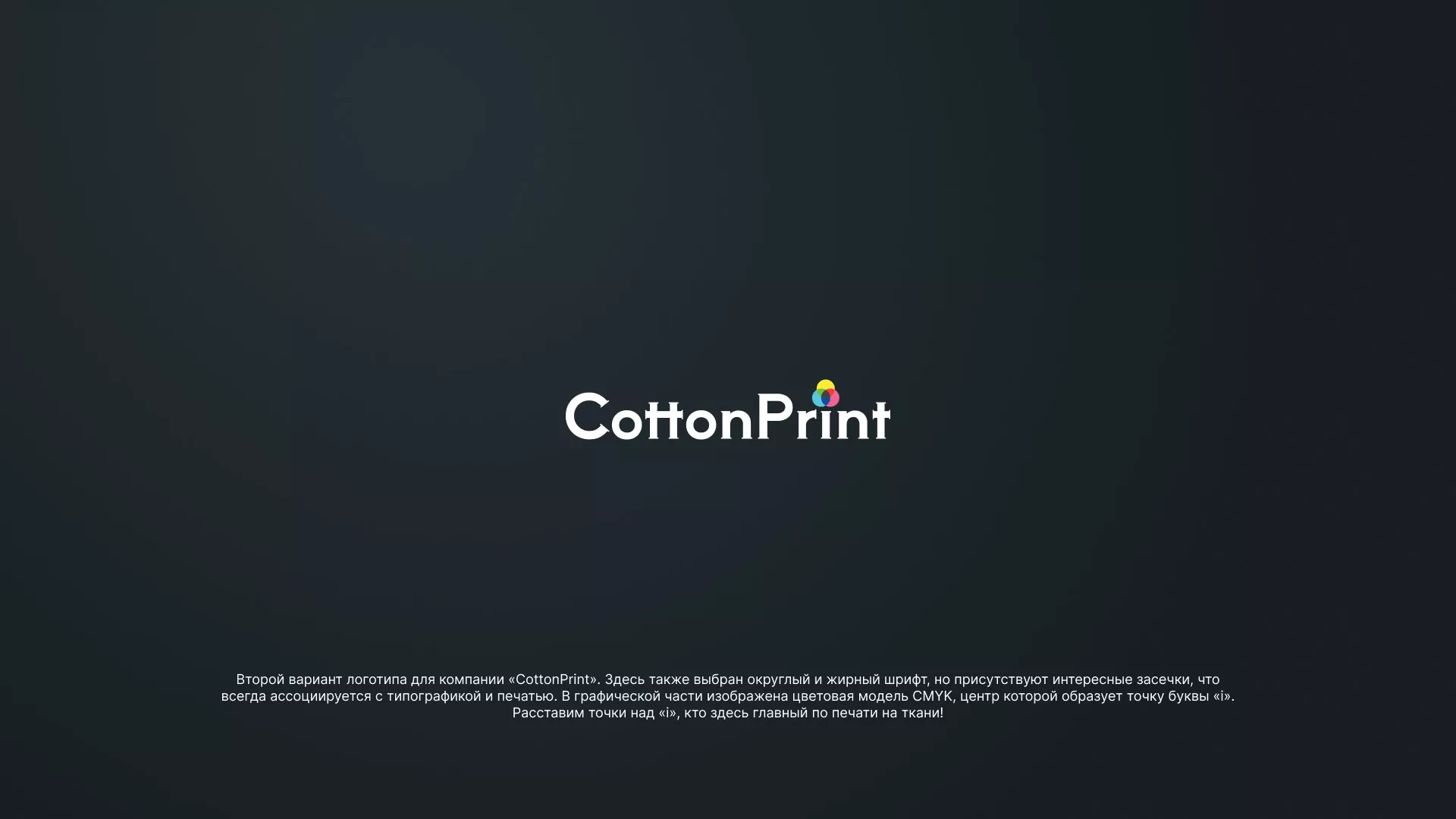 Создание логотипа компании «CottonPrint» в Высоцке
