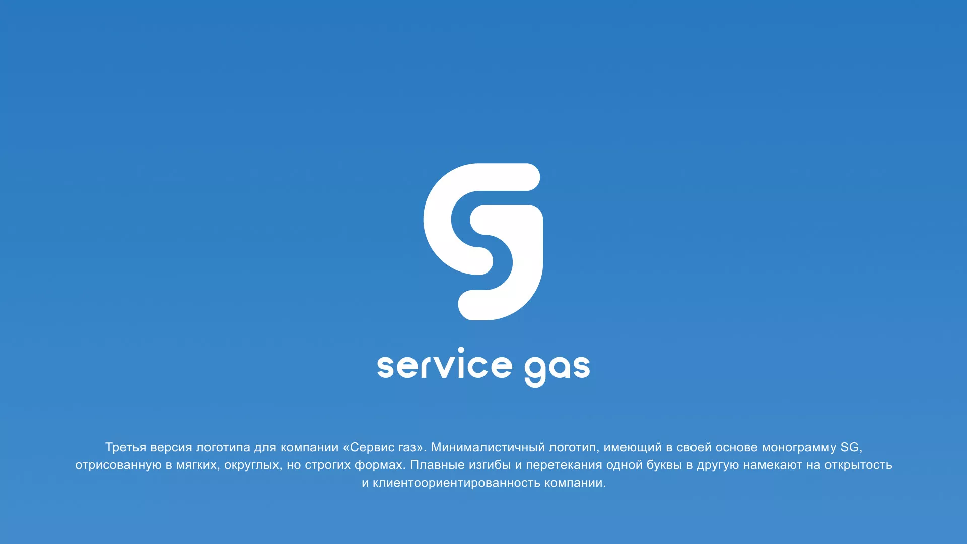 Разработка логотипа газовой компании «Сервис газ» в Высоцке