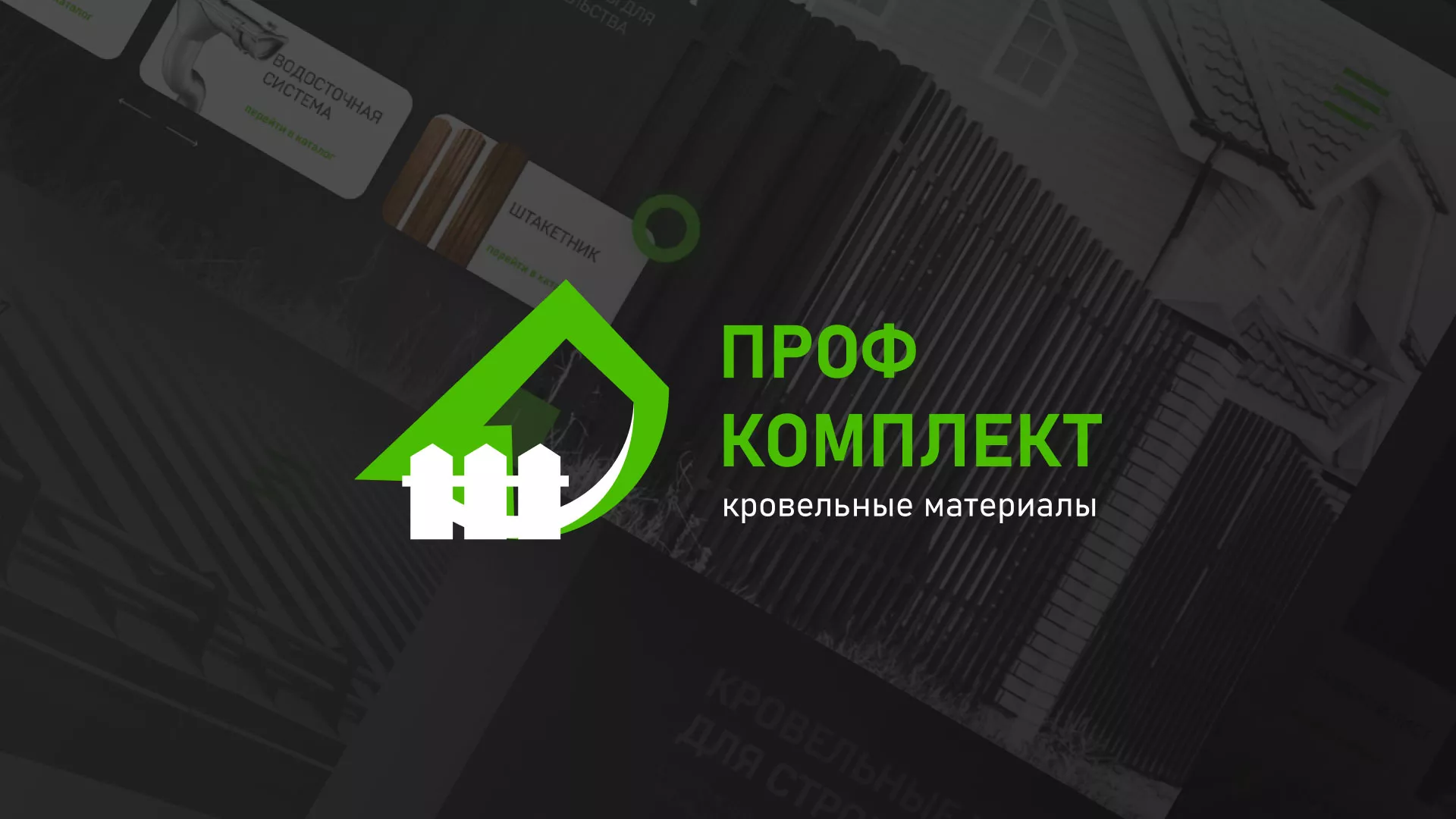 Создание сайта компании «Проф Комплект» в Высоцке
