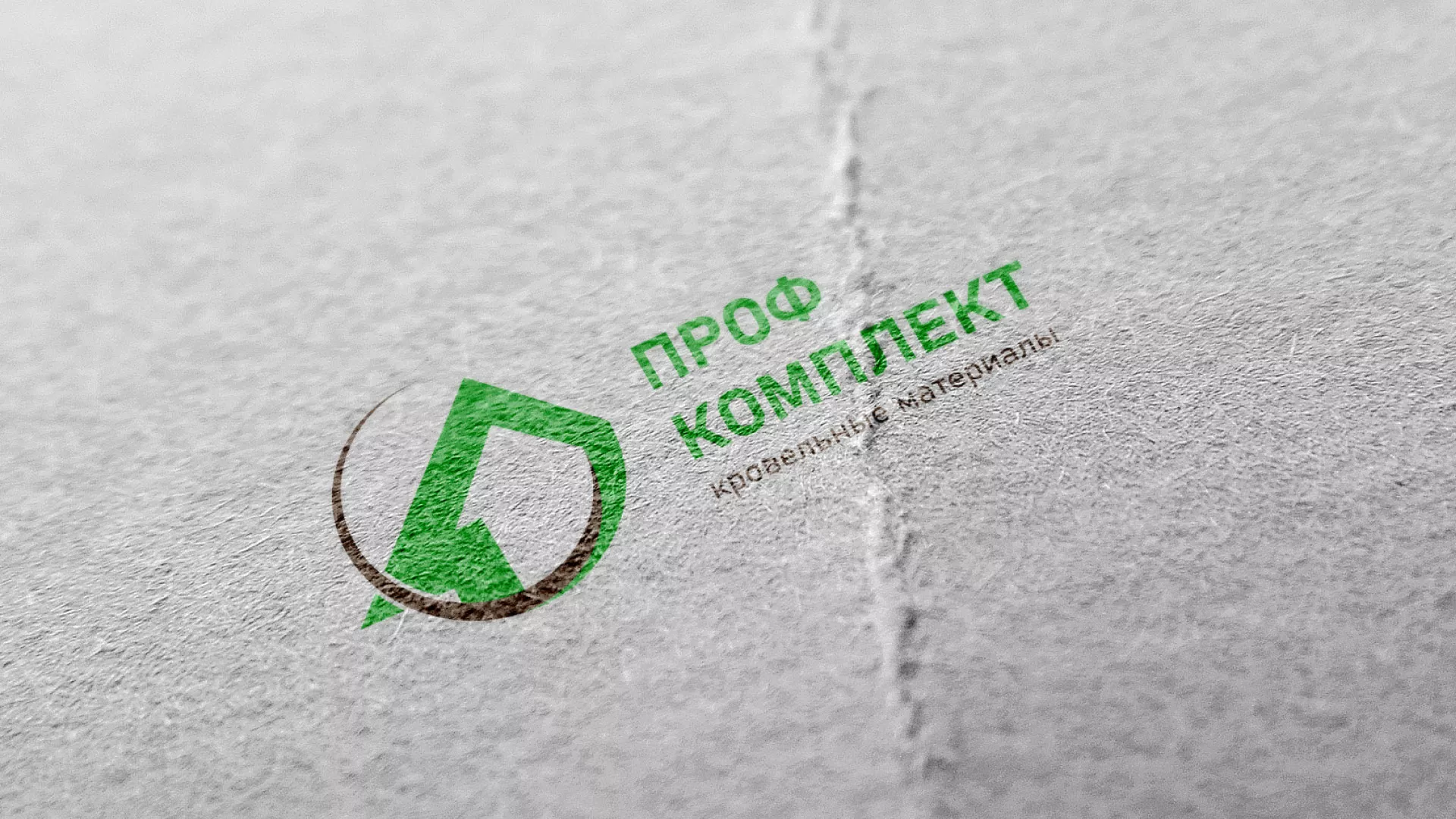 Разработка логотипа компании «Проф Комплект» в Высоцке