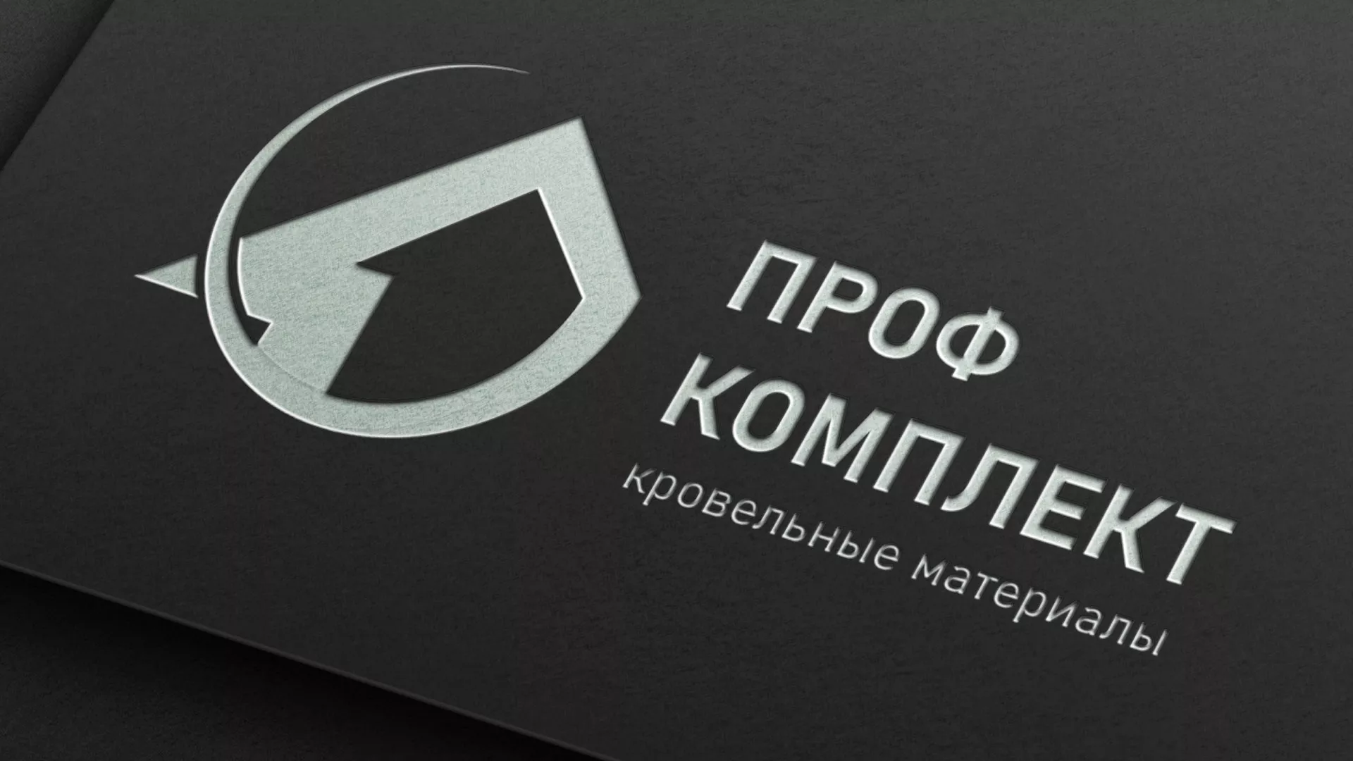 Разработка логотипа компании «Проф Комплект» в Высоцке