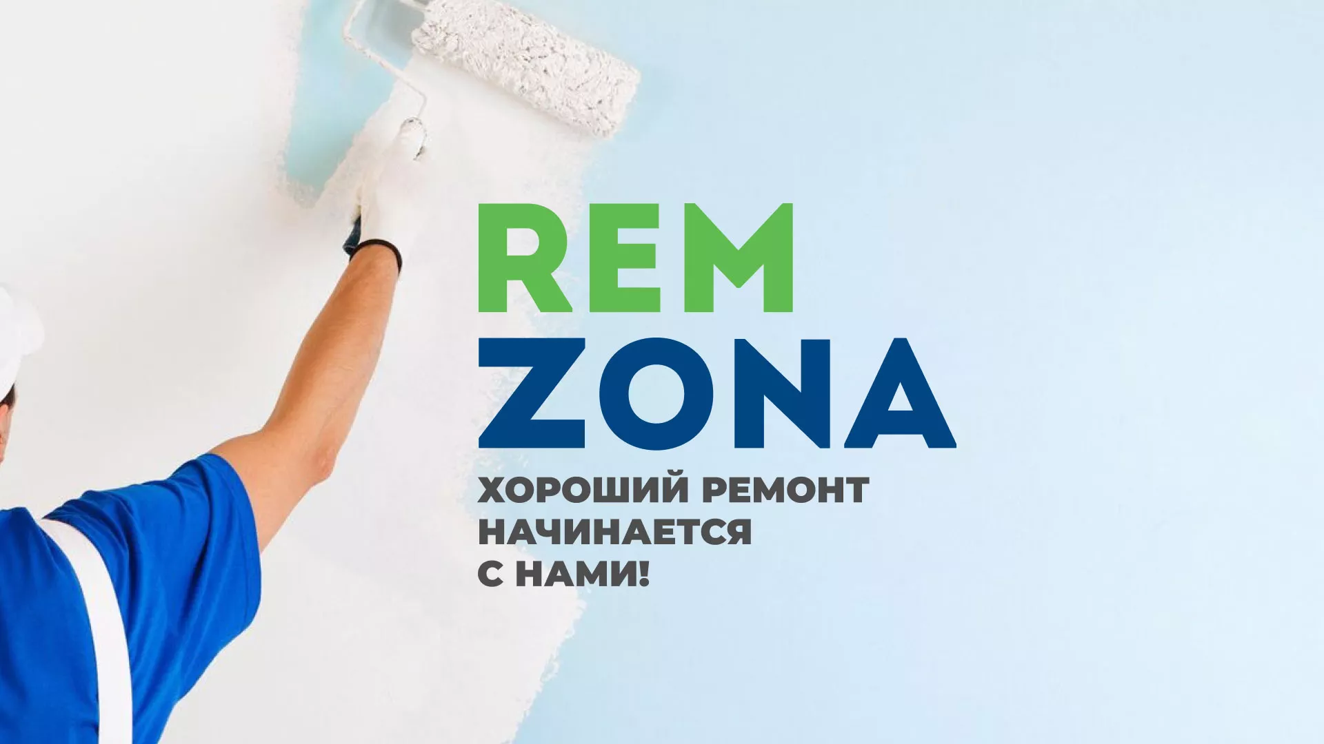Разработка сайта компании «REMZONA» в Высоцке