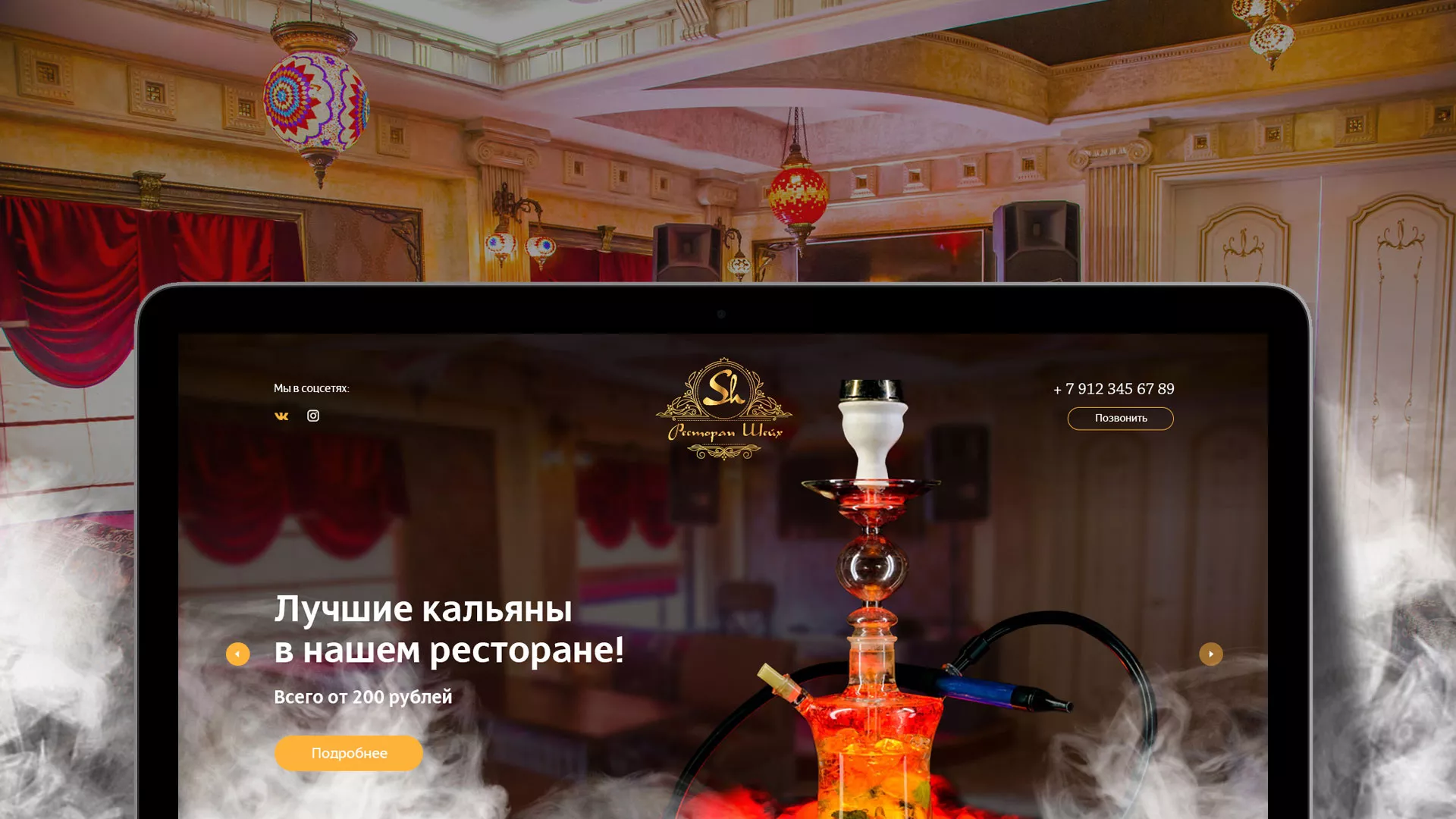 Разработка сайта для ресторана «Шейх» в Высоцке