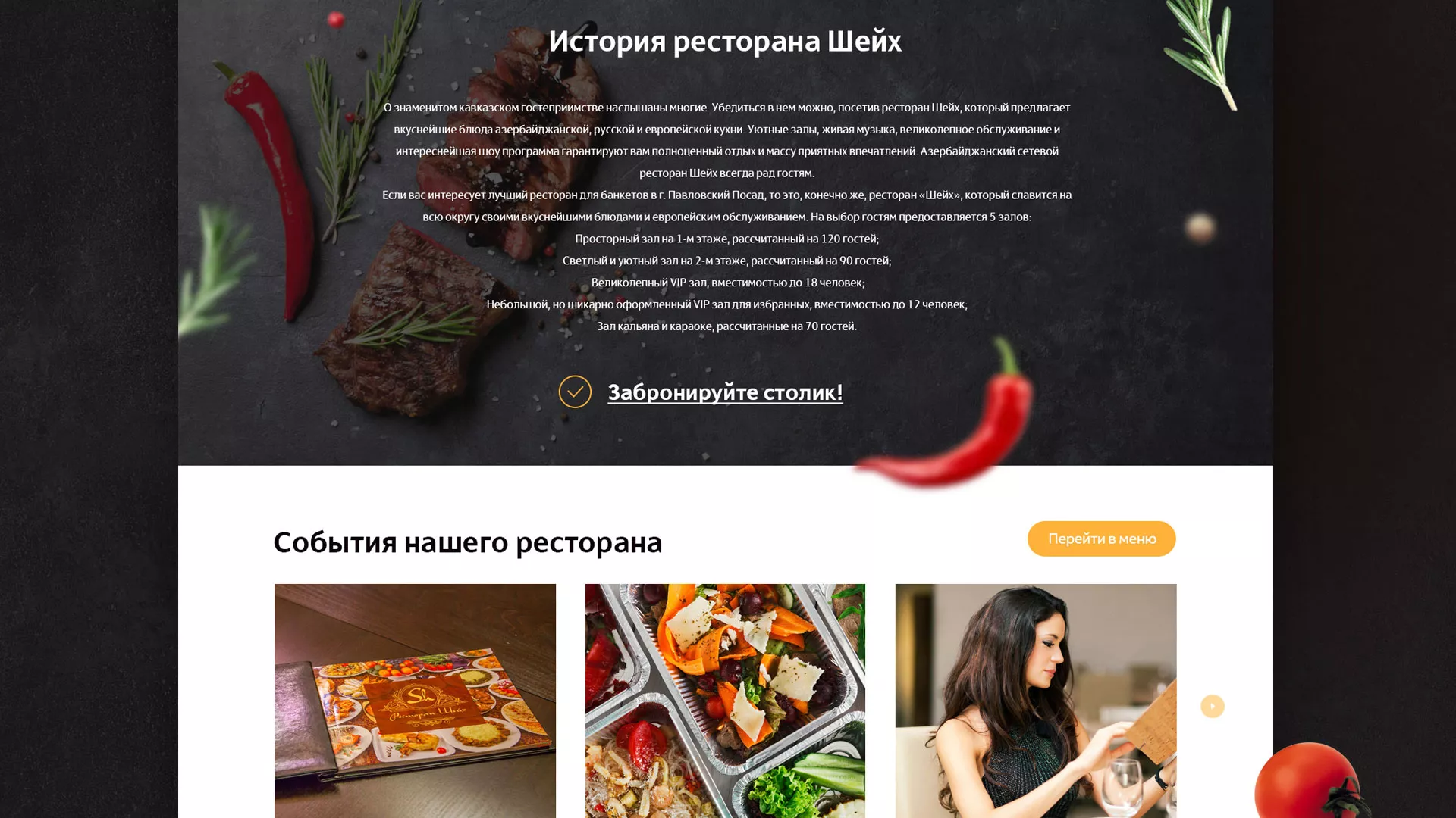 Разработка сайта для ресторана «Шейх» в Высоцке