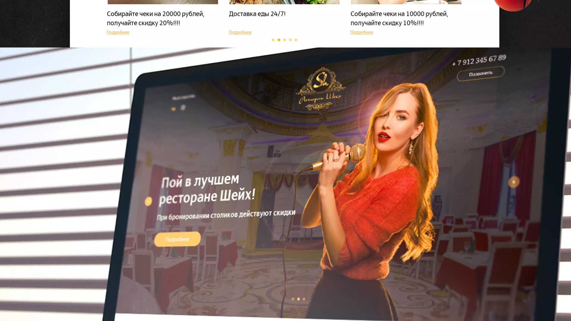 Разработка сайта для ресторана «Шейх» в Высоцке