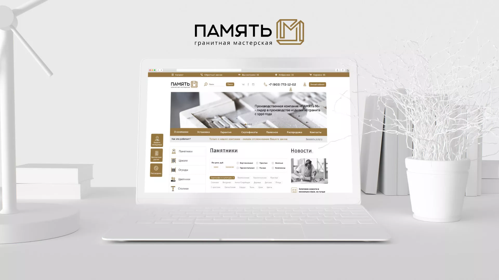 Разработка логотипа и сайта компании «Память-М» в Высоцке
