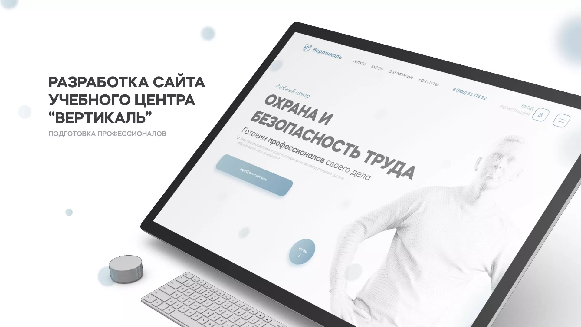 Создание сайта учебного центра «Вертикаль» в Высоцке