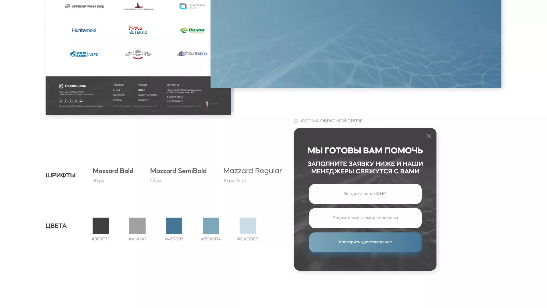 Создание сайта учебного центра «Вертикаль» в Высоцке