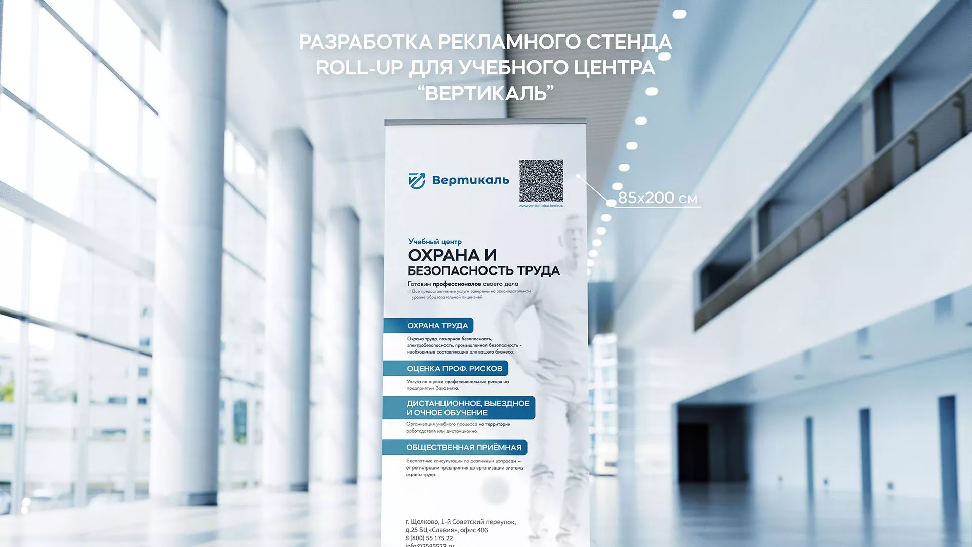 Разработка дизайн-макета ролл-ап стенда для учебного центра «Вертикаль» в Высоцке