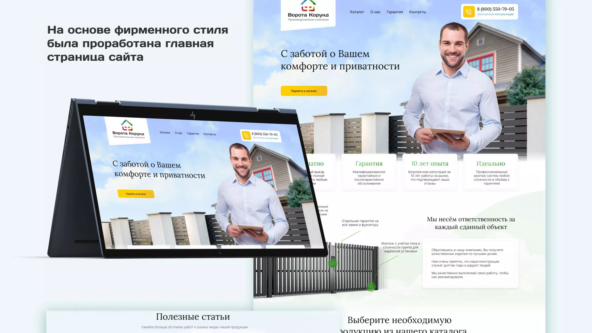 Разработка сайта производственной компании «Корунд» в Высоцке