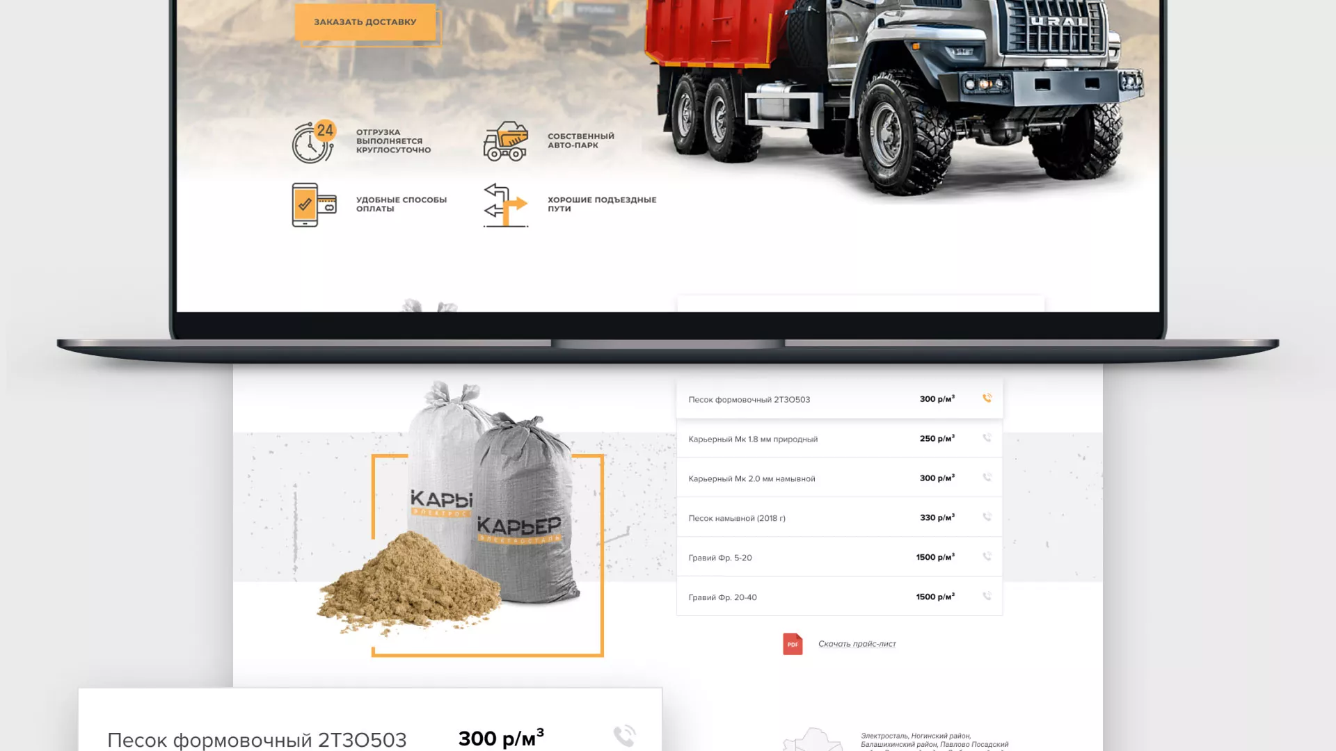 Разработка сайта по продаже нерудных материалов «Карьер» в Высоцке