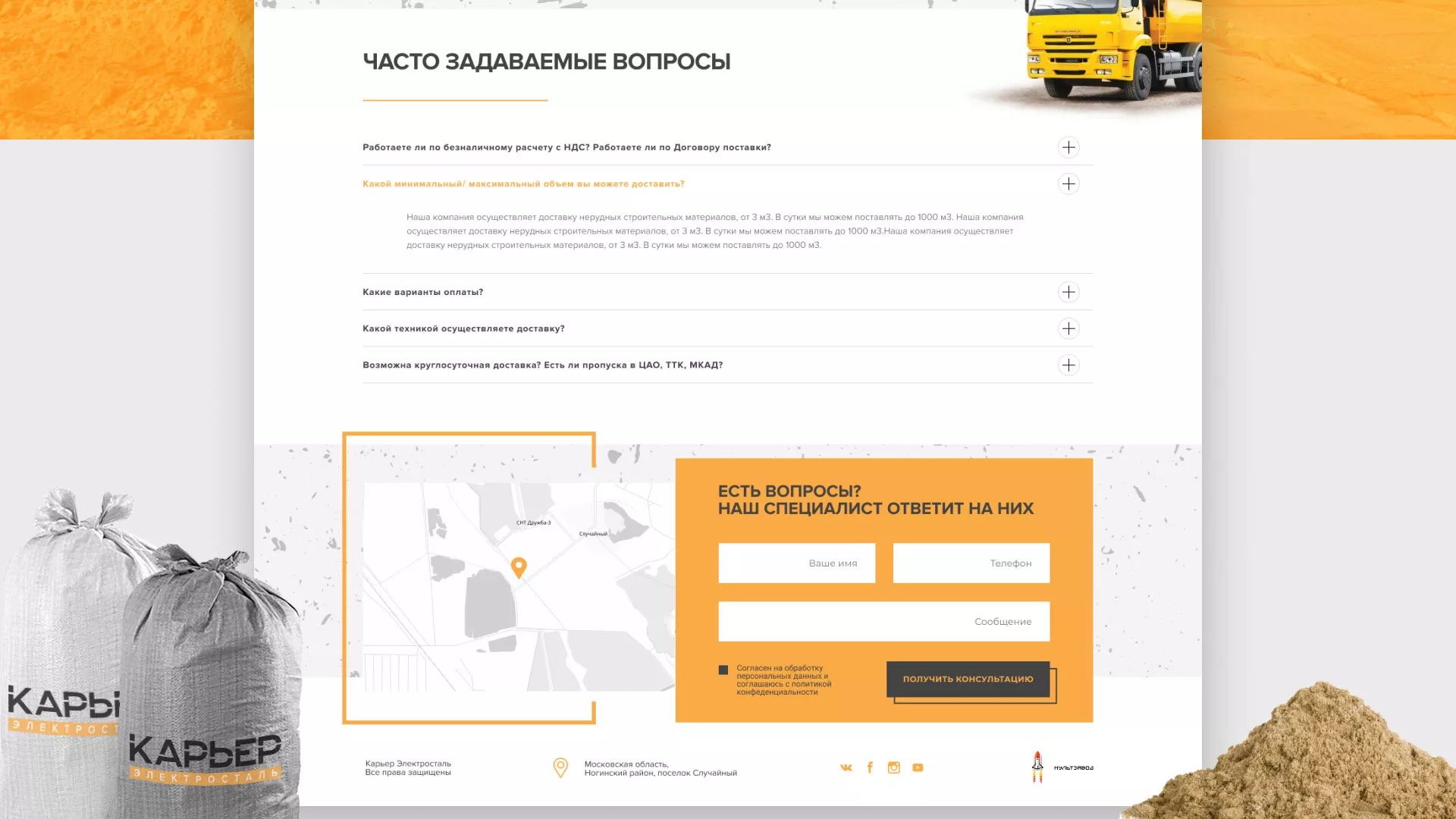 Разработка сайта по продаже нерудных материалов «Карьер» в Высоцке