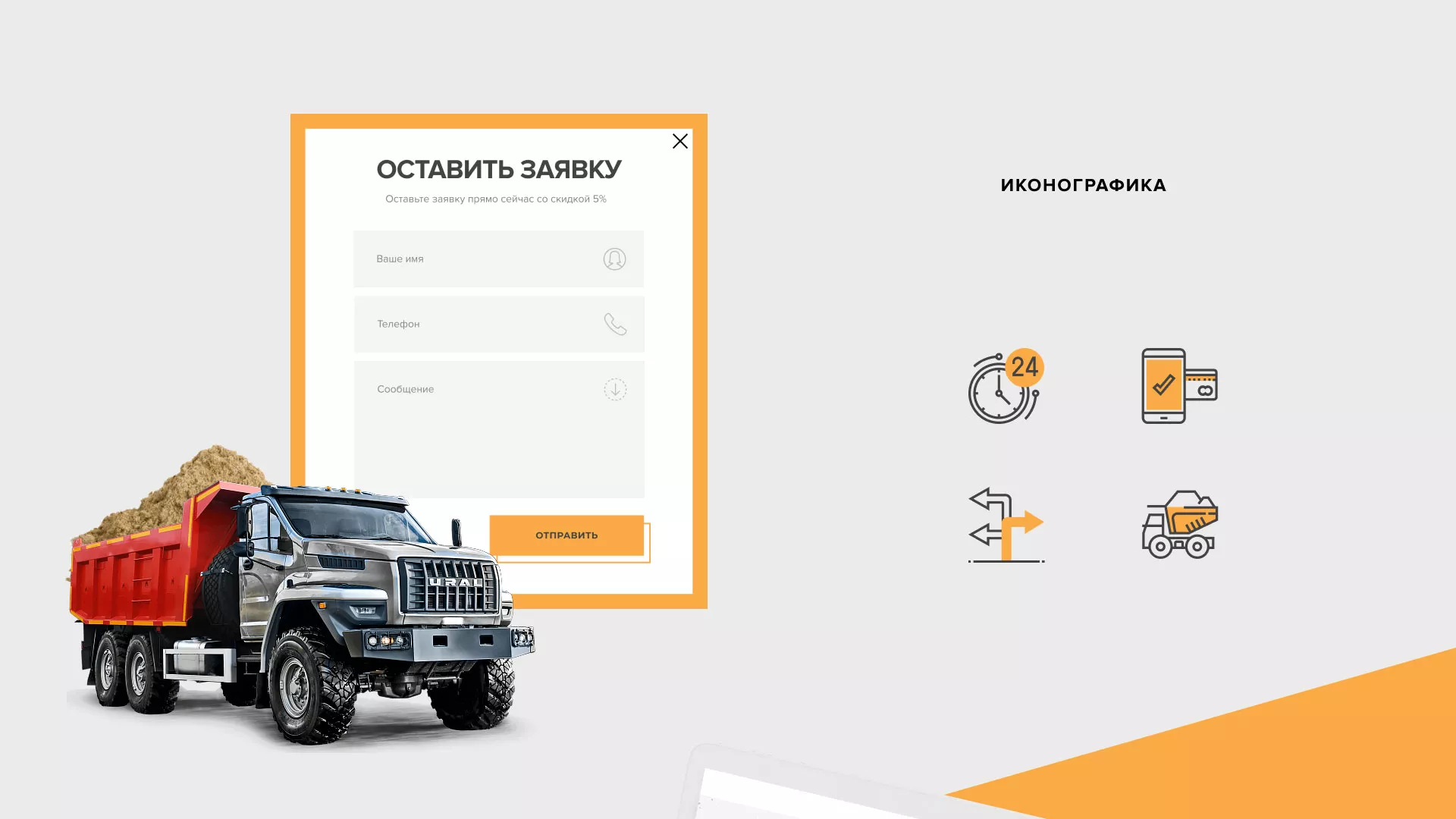 Разработка сайта по продаже нерудных материалов «Карьер» в Высоцке