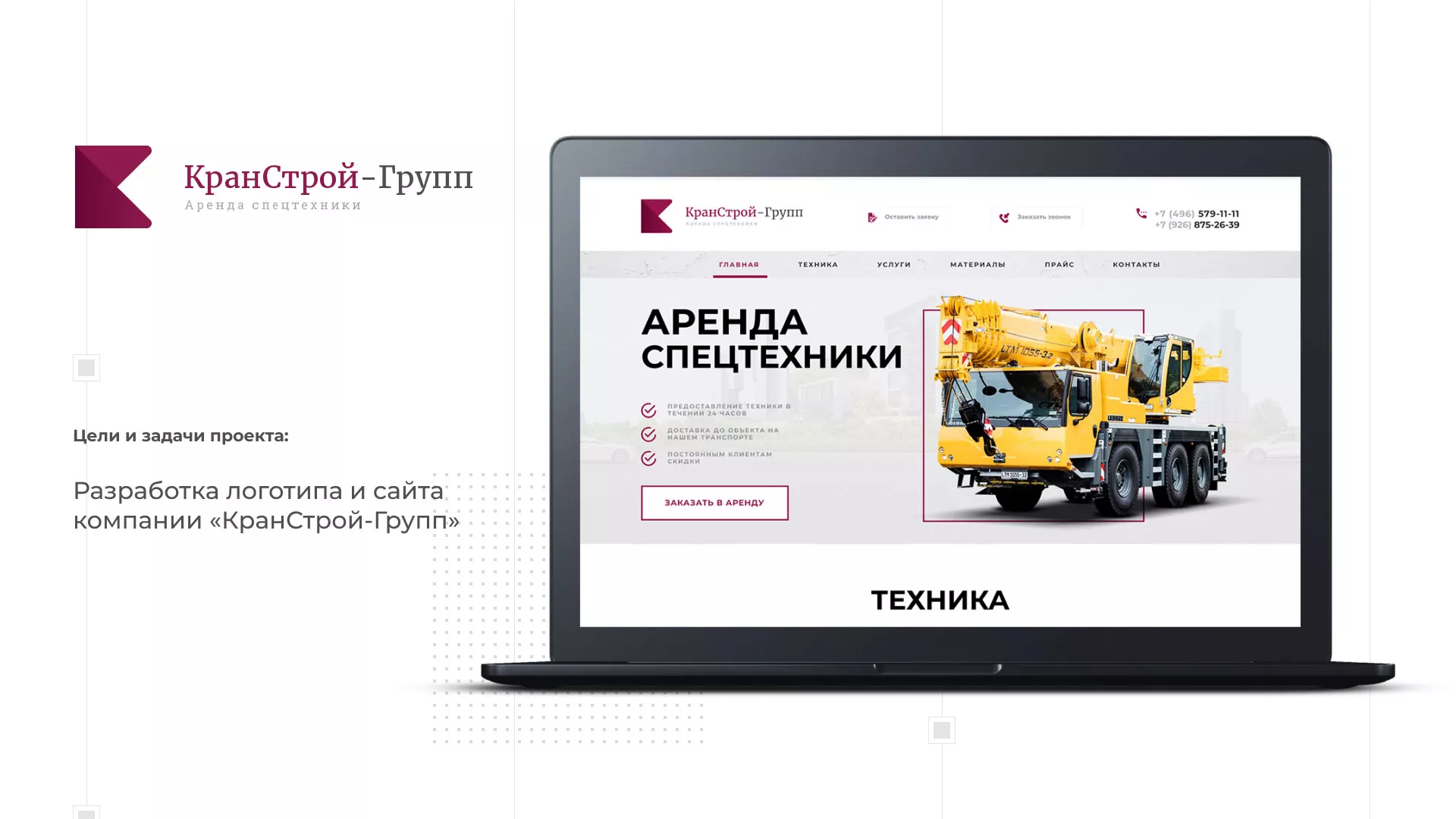 Разработка сайта компании «КранСтрой-Групп» по аренде спецтехники в Высоцке