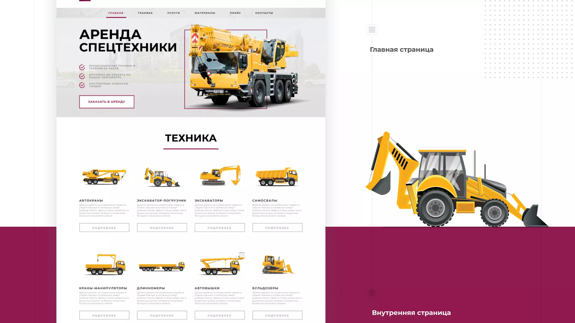 Разработка сайта компании «КранСтрой-Групп» по аренде спецтехники в Высоцке