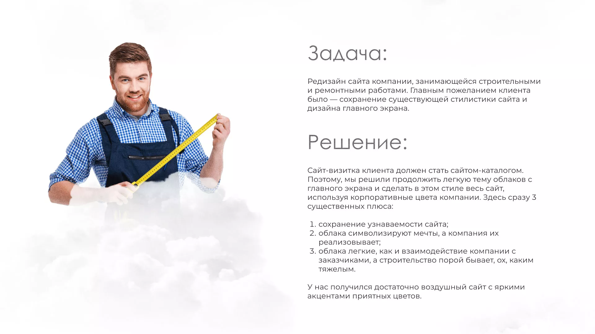 Редизайн сайта компании «Авента Строй» в Высоцке