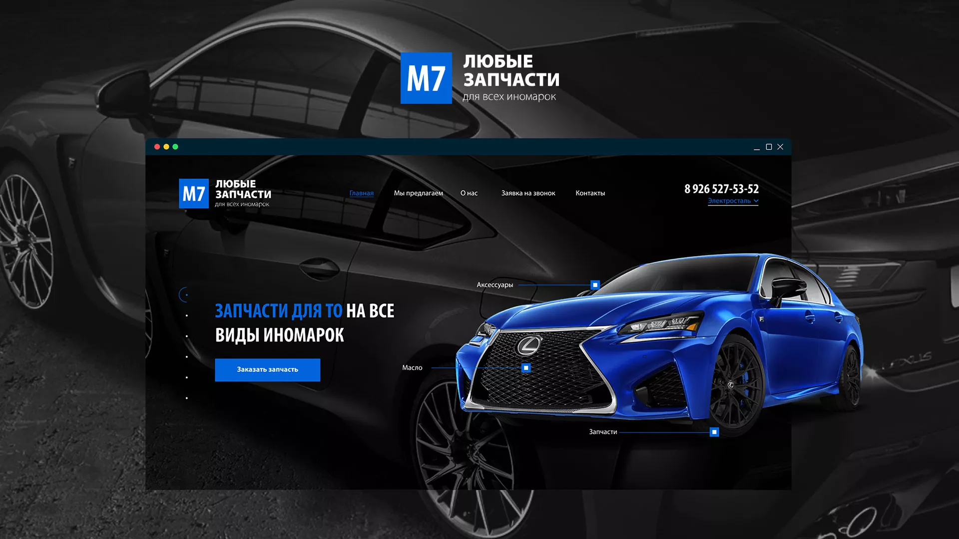 Разработка сайта магазина автозапчастей «М7» в Высоцке