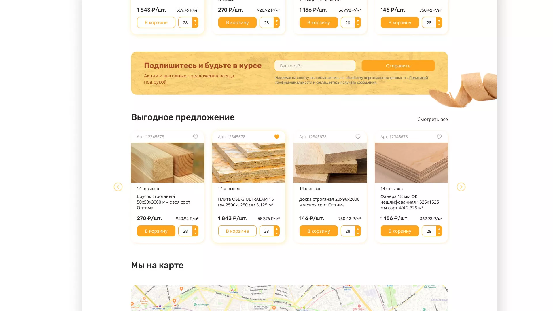 Разработка интернет-магазина компании «Wood Trade» в Высоцке