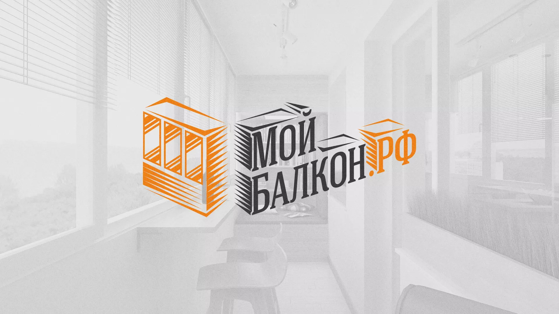 Разработка сайта для компании «Мой балкон» в Высоцке