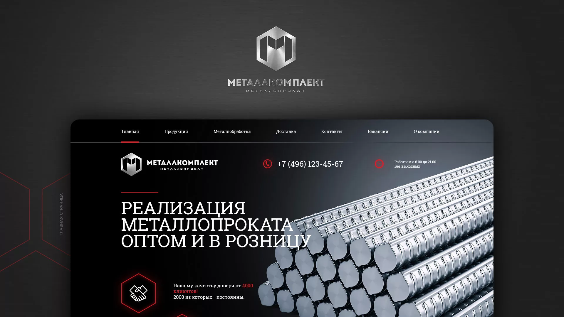 Разработка сайта по продаже металлопроката в Высоцке