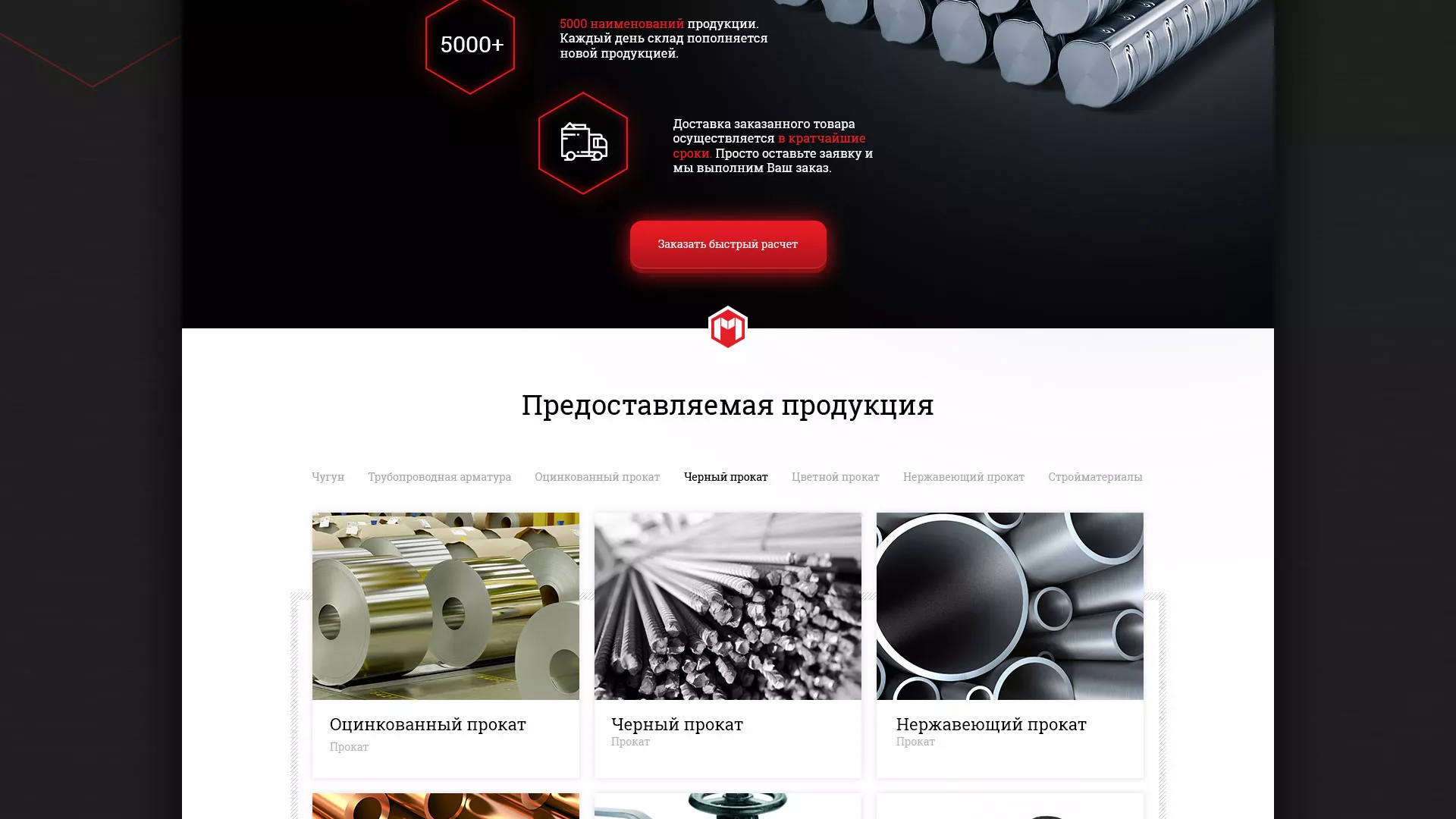 Разработка сайта по продаже металлопроката в Высоцке