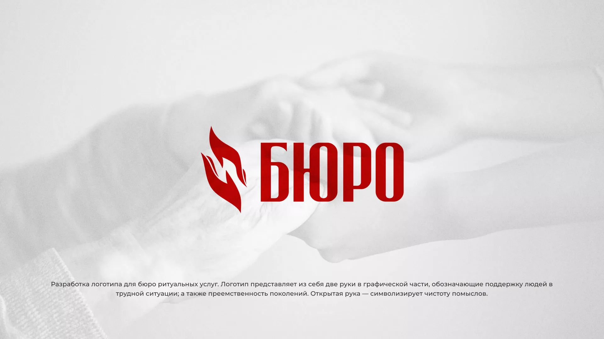 Разработка логотипа ритуальной службы в Высоцке