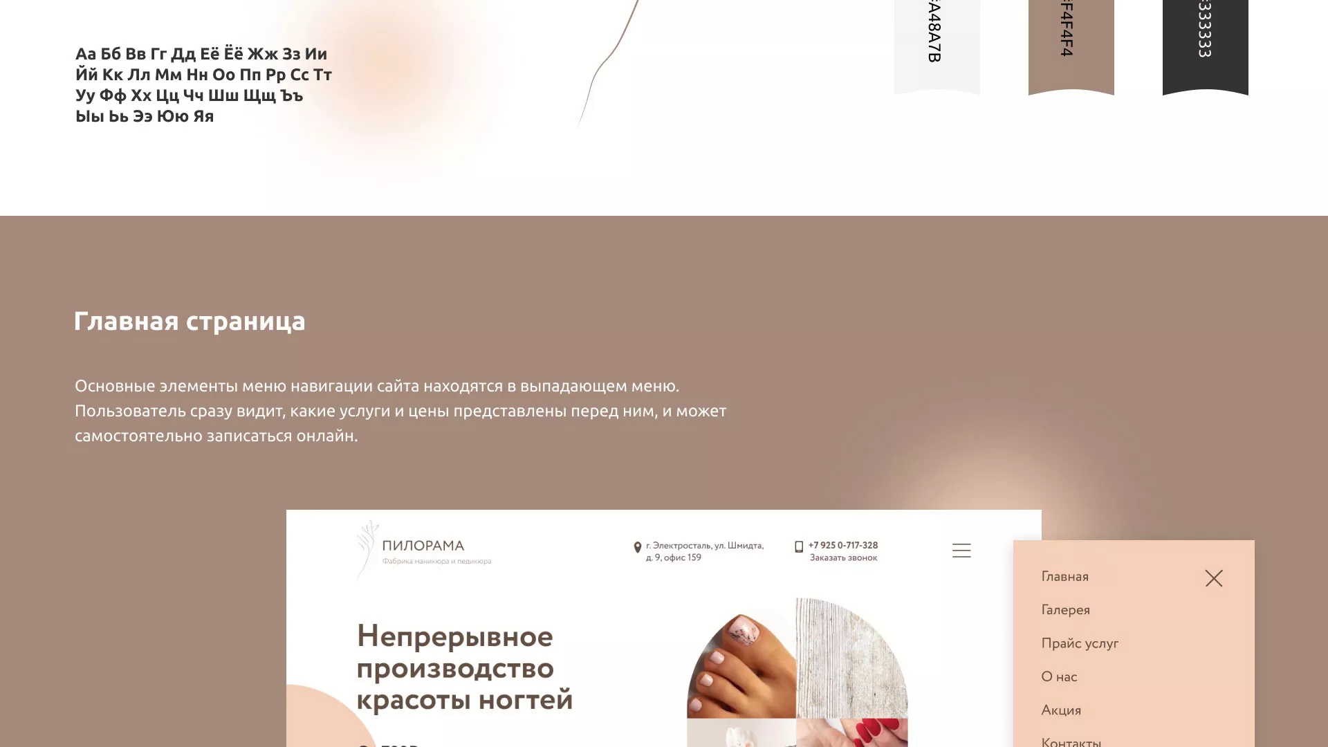Разработка сайта для ногтевого сервиса «Пилорама» в Высоцке