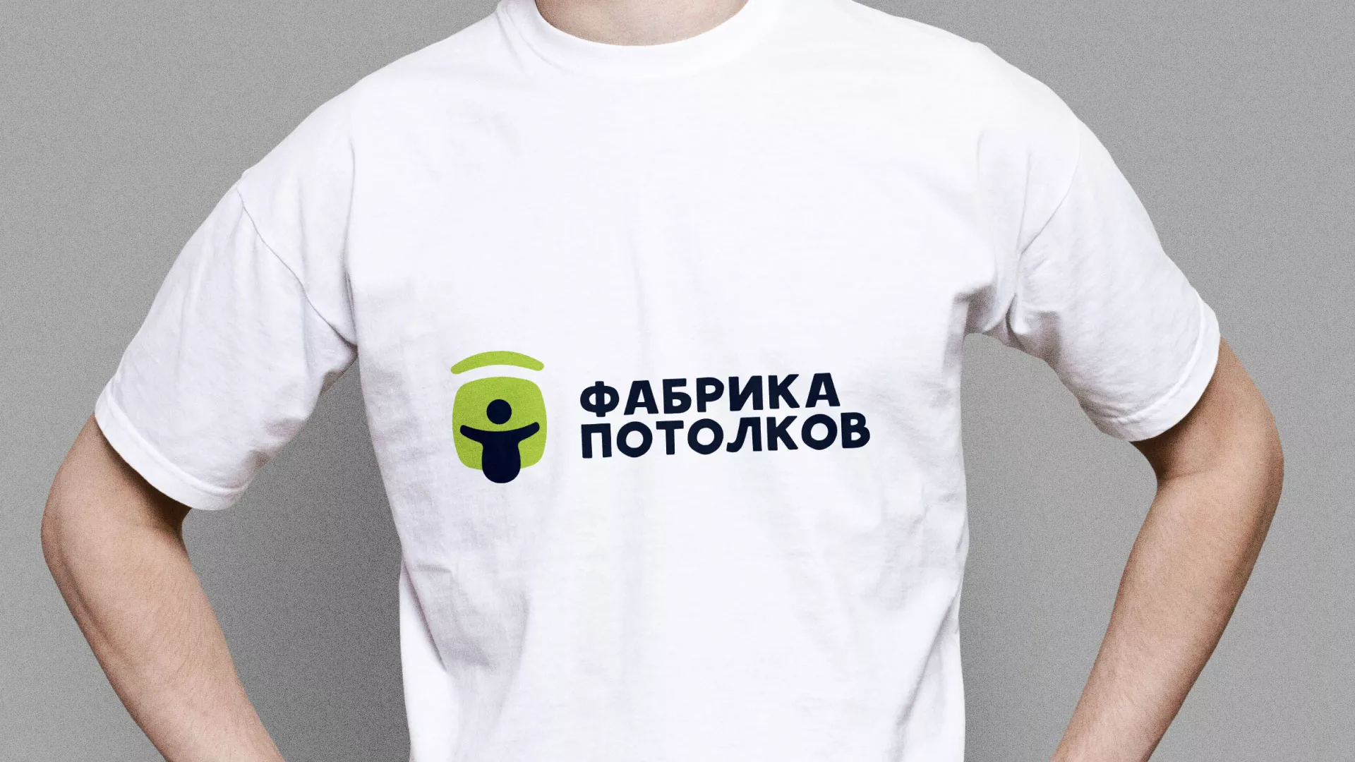 Разработка фирменного стиля для фабрики натяжных потолков в Высоцке