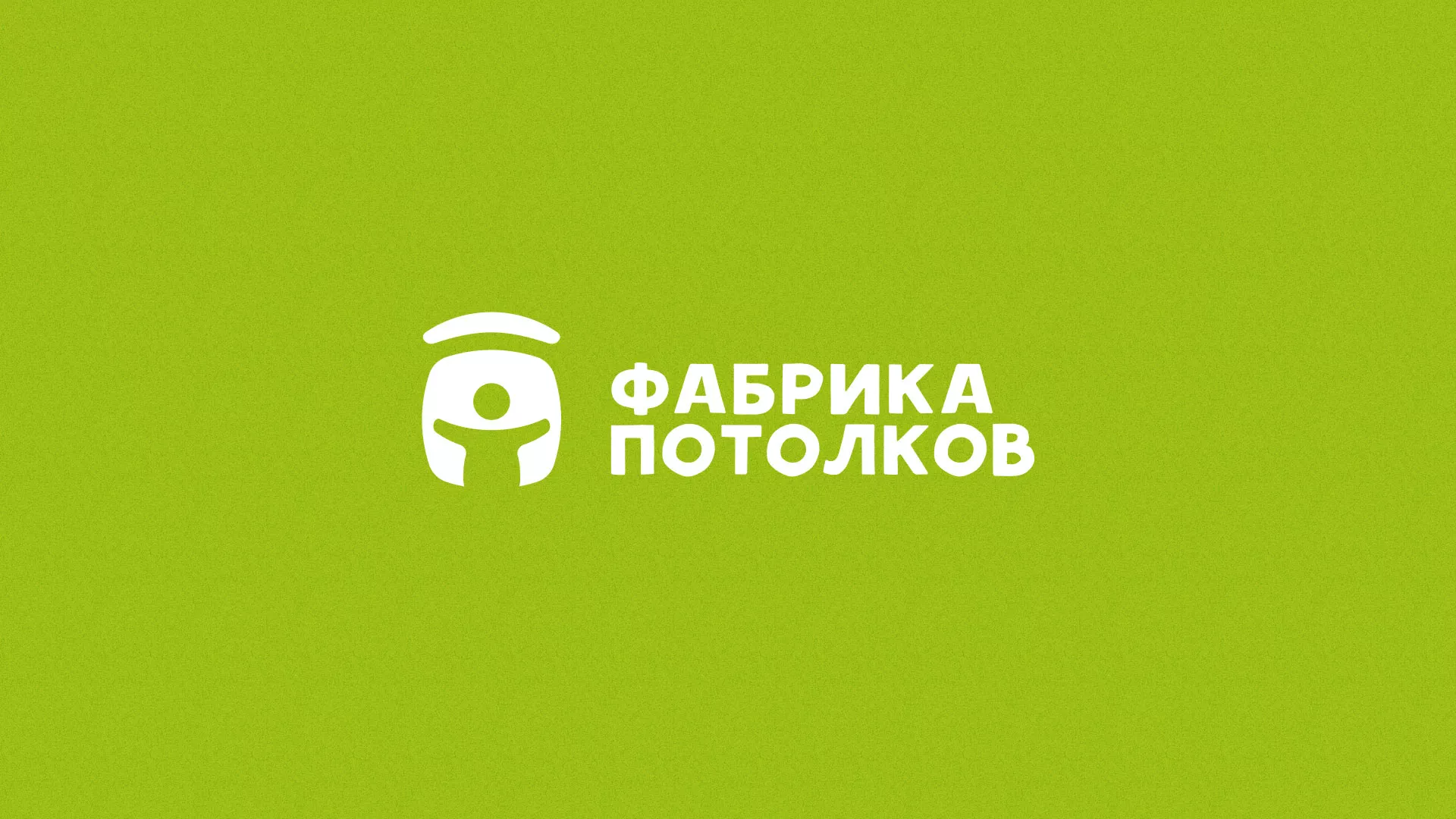 Разработка логотипа для производства натяжных потолков в Высоцке