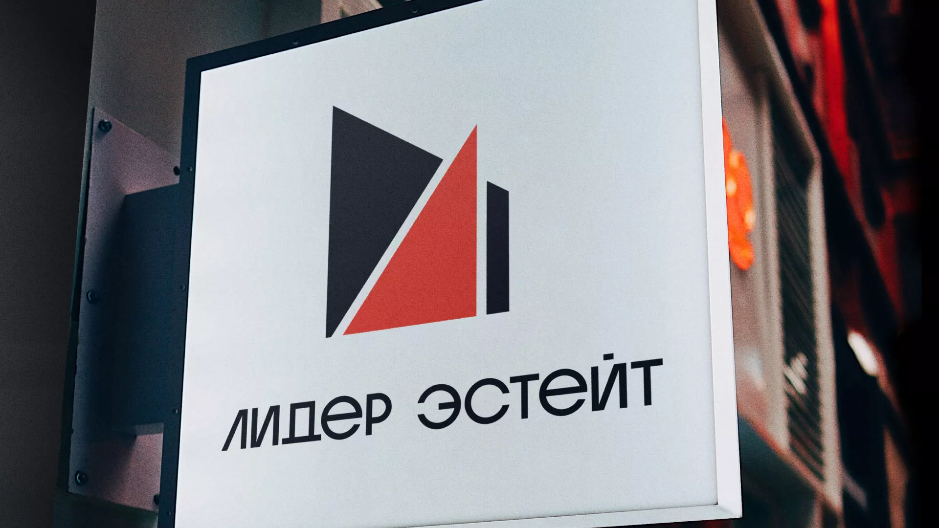 Сделали логотип для агентства недвижимости «Лидер Эстейт» в Высоцке